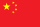 中文（简体）